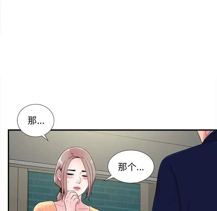 陌生的視線第8话