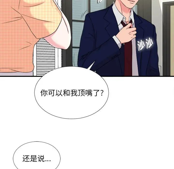 陌生的視線第8话