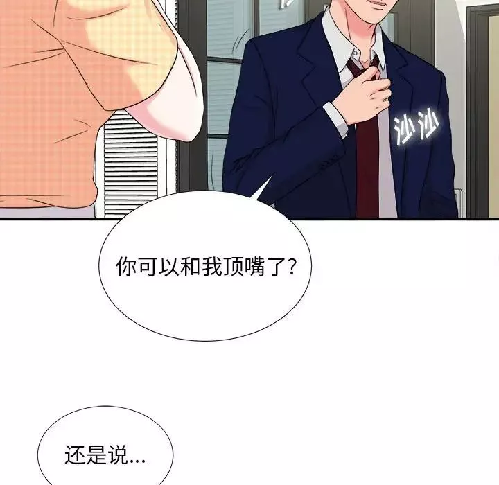陌生的视线-第8话 - 图片 63