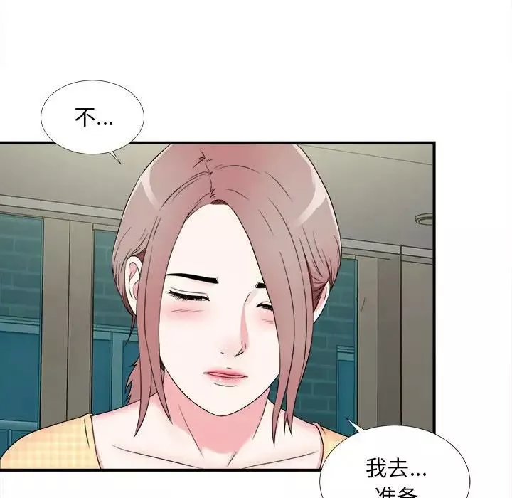 陌生的視線第8话
