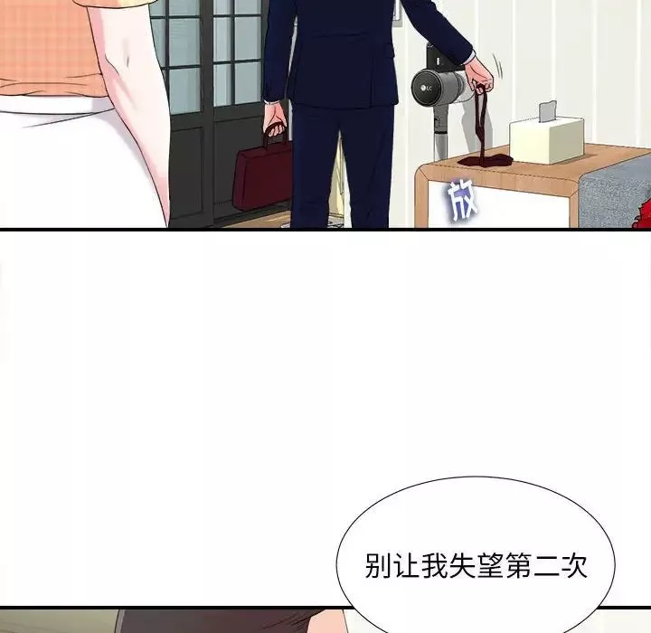 陌生的视线-第8话 - 图片 67