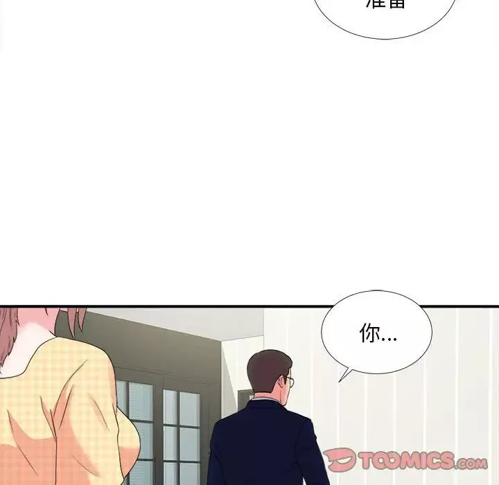 陌生的視線第8话