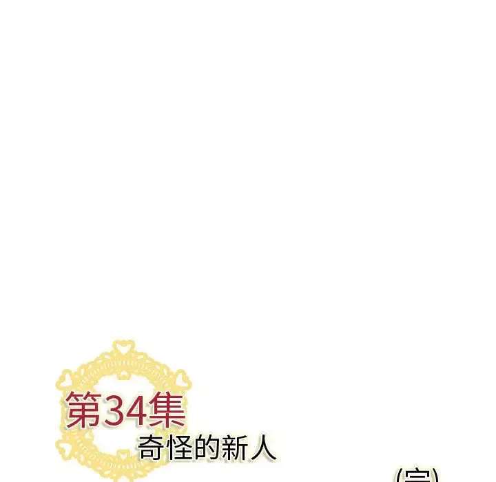 内衣社的新职员第34章