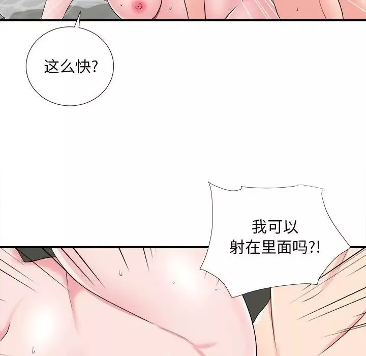 陌生的视线-第8话 - 图片 74