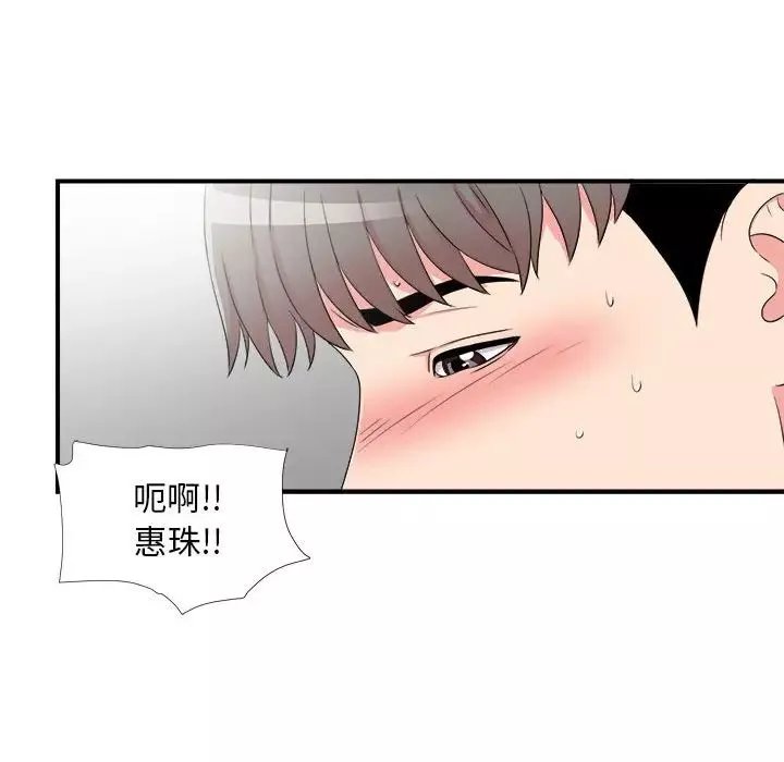 陌生的视线-第8话 - 图片 84
