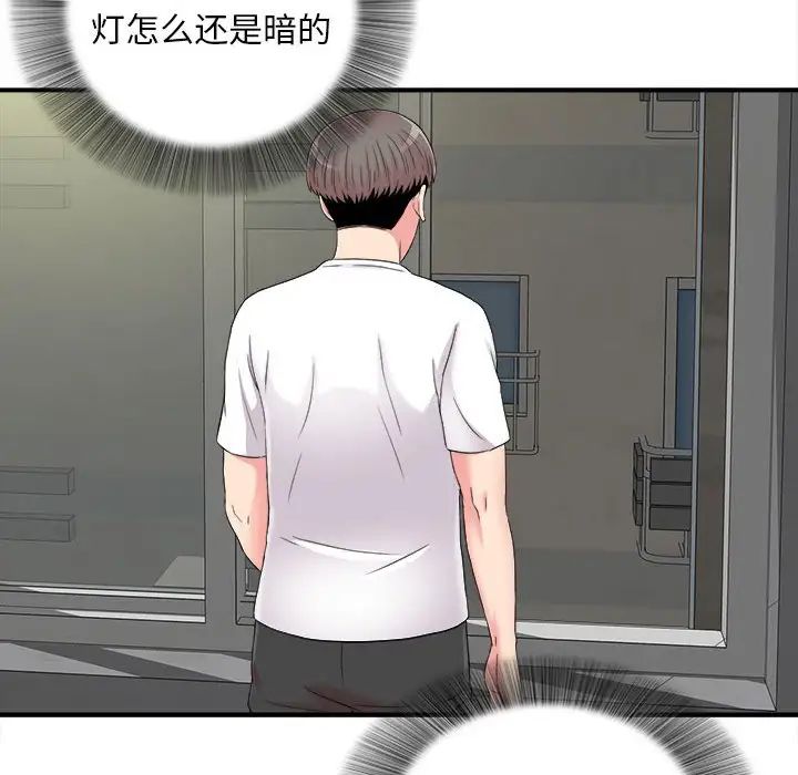 陌生的视线第8话