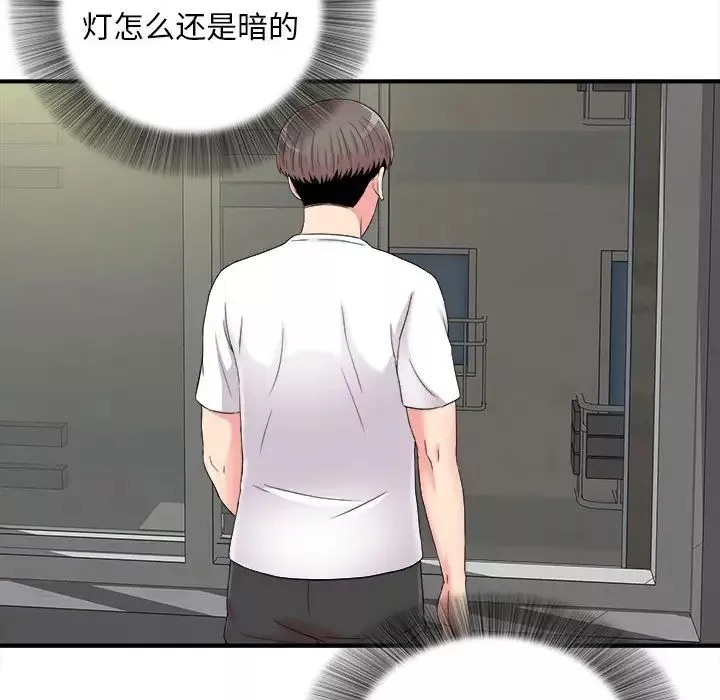 陌生的視線第8话