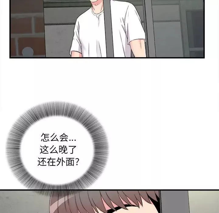 陌生的視線第8话