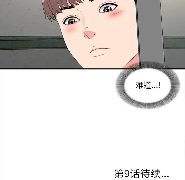 陌生的视线第8话