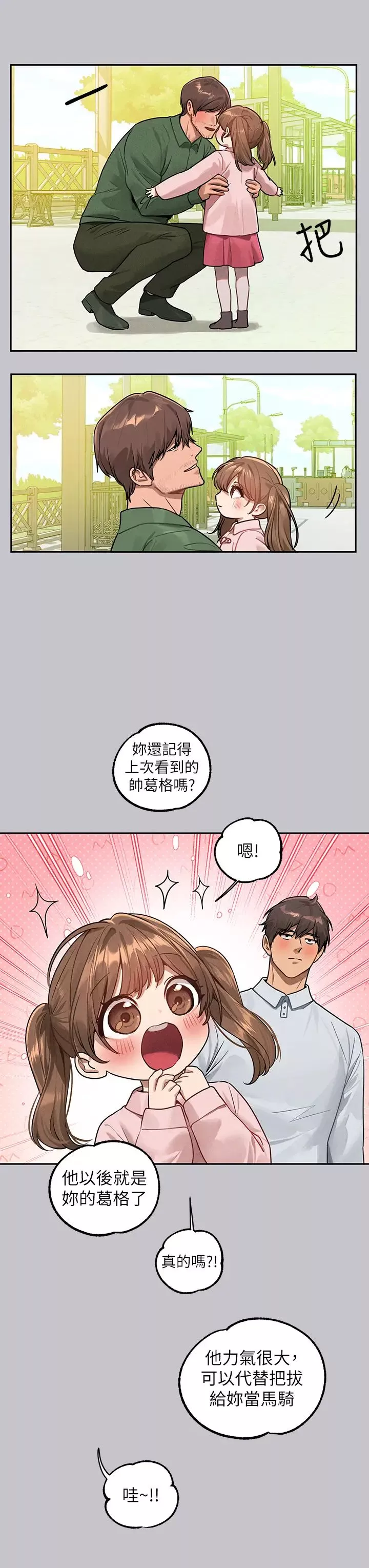 富家女姐姐-第131话-这里今晚隻有我们俩 - 图片 40