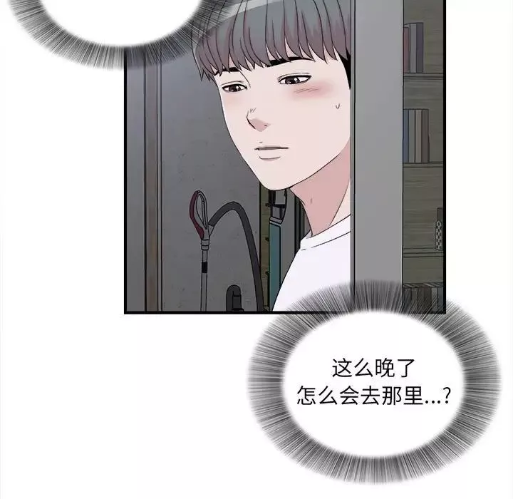 陌生的視線第9话