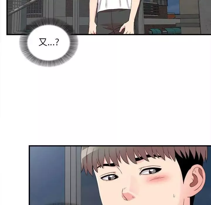 陌生的视线-第9话 - 图片 11