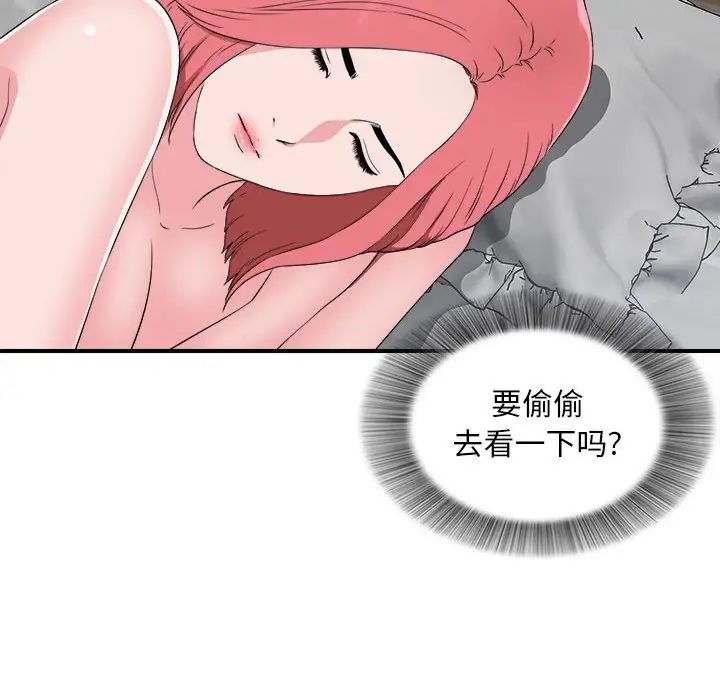 陌生的视线第9话