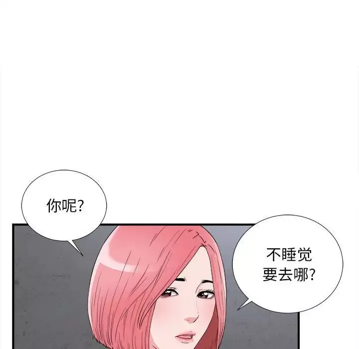 陌生的视线-第9话 - 图片 24