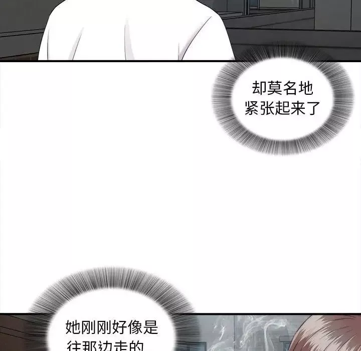 陌生的視線第9话