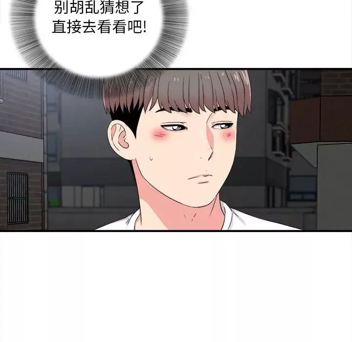 陌生的視線第9话