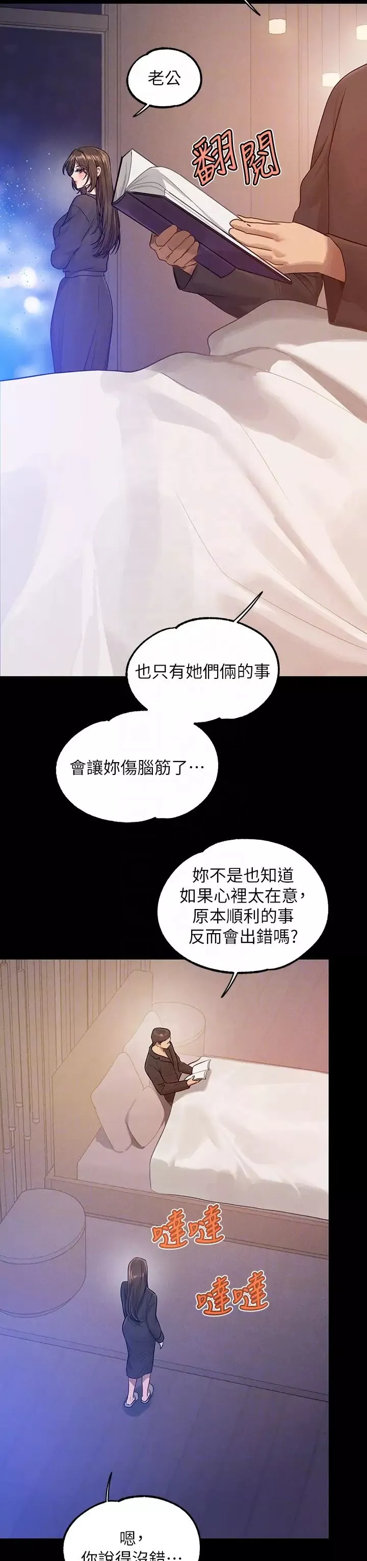 富家女姐姐-第132话-我想永远陪在她身边 - 图片 10
