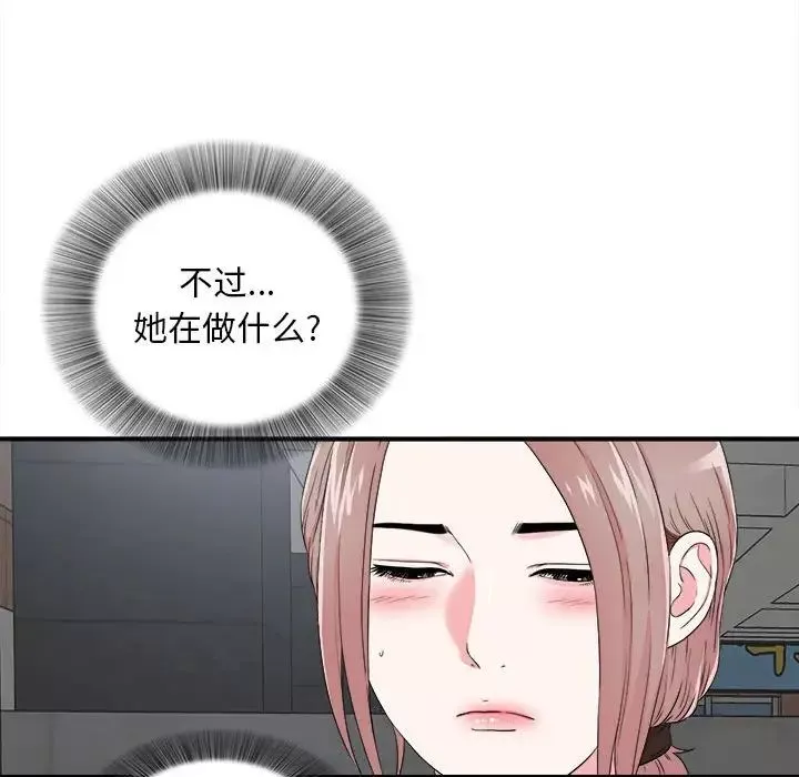 陌生的視線第9话