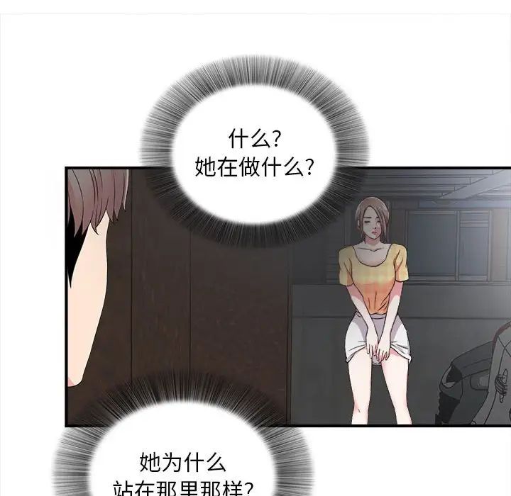 陌生的视线第9话