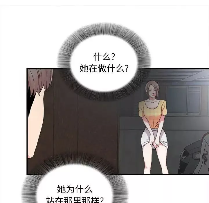 陌生的視線第9话