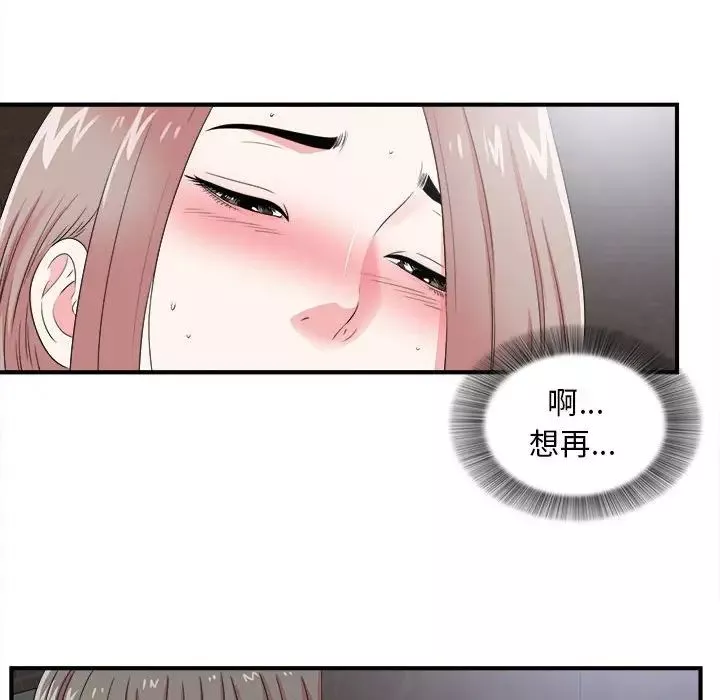 陌生的视线-第9话 - 图片 54