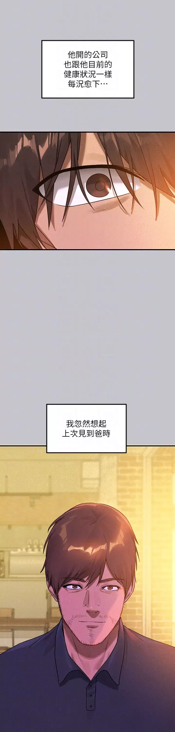 富家女姐姐第132話-我想永遠陪在她身邊