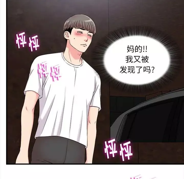 陌生的視線第9话