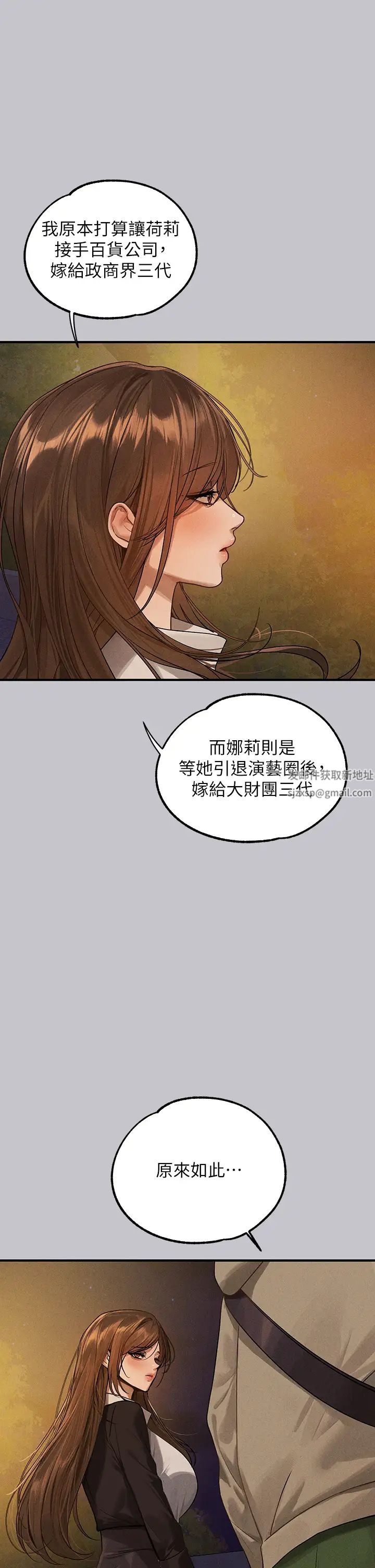 富家女姐姐第132話-我想永遠陪在她身邊