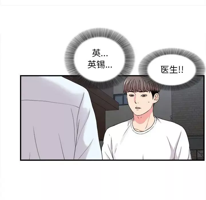 陌生的視線第9话