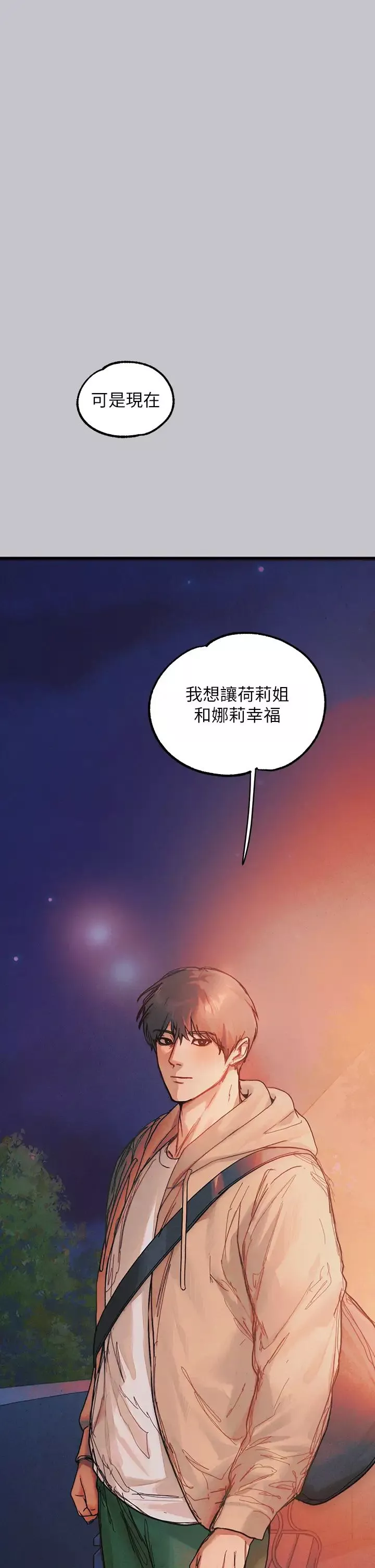 富家女姐姐第132話-我想永遠陪在她身邊