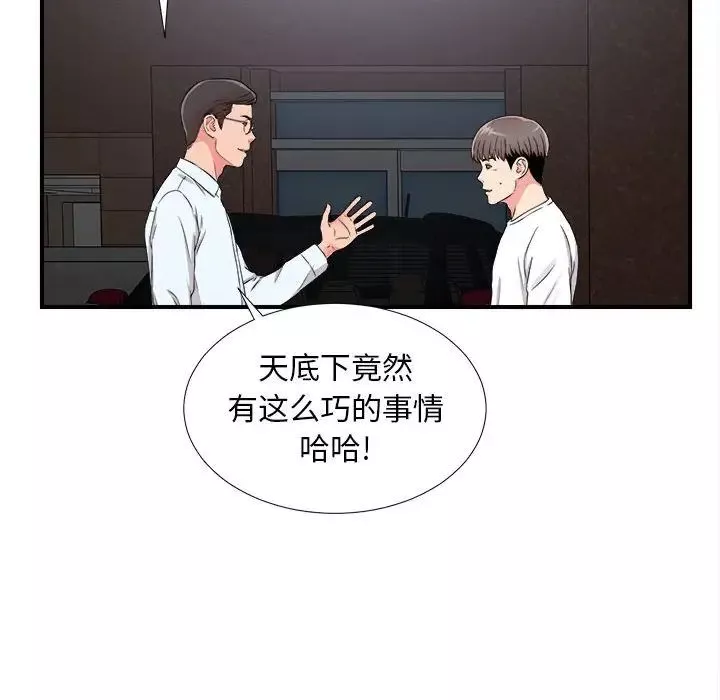 陌生的视线-第9话 - 图片 82