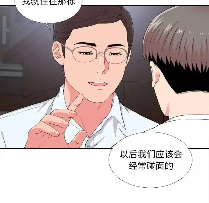 陌生的視線第9话