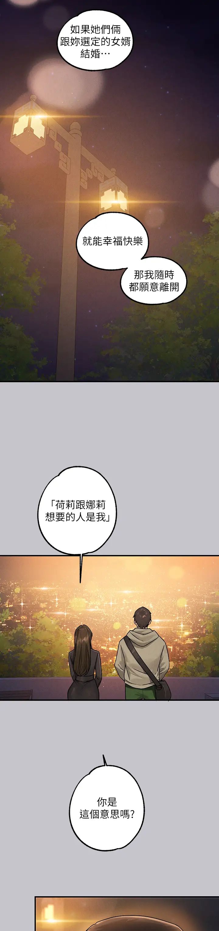 富家女姐姐第132話-我想永遠陪在她身邊