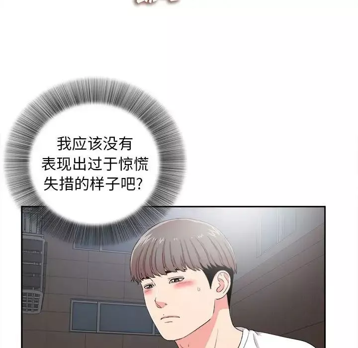 陌生的视线-第9话 - 图片 94