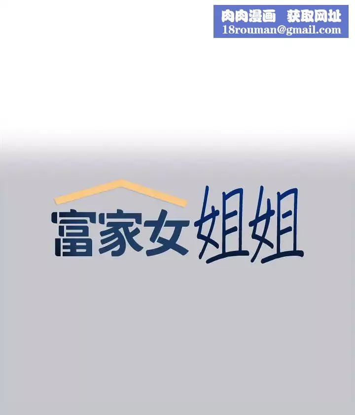 富家女姐姐-第133话-在神圣的教堂坏坏 - 图片 1
