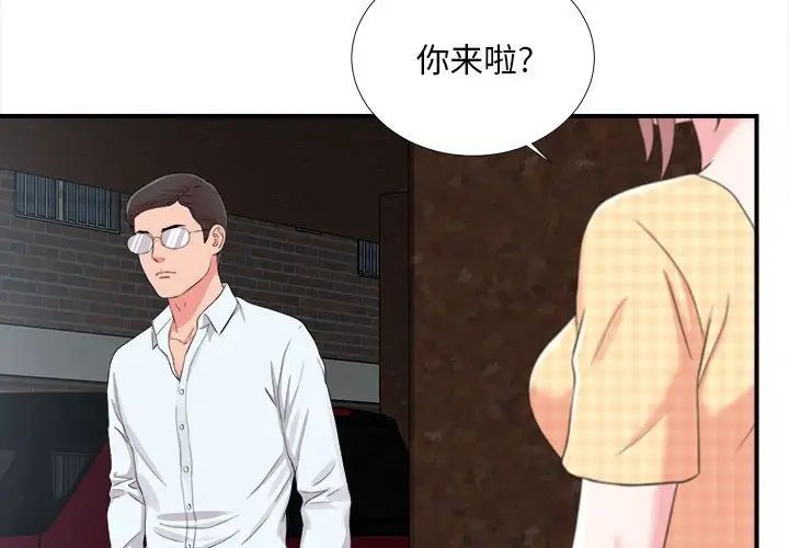 陌生的视线第10话