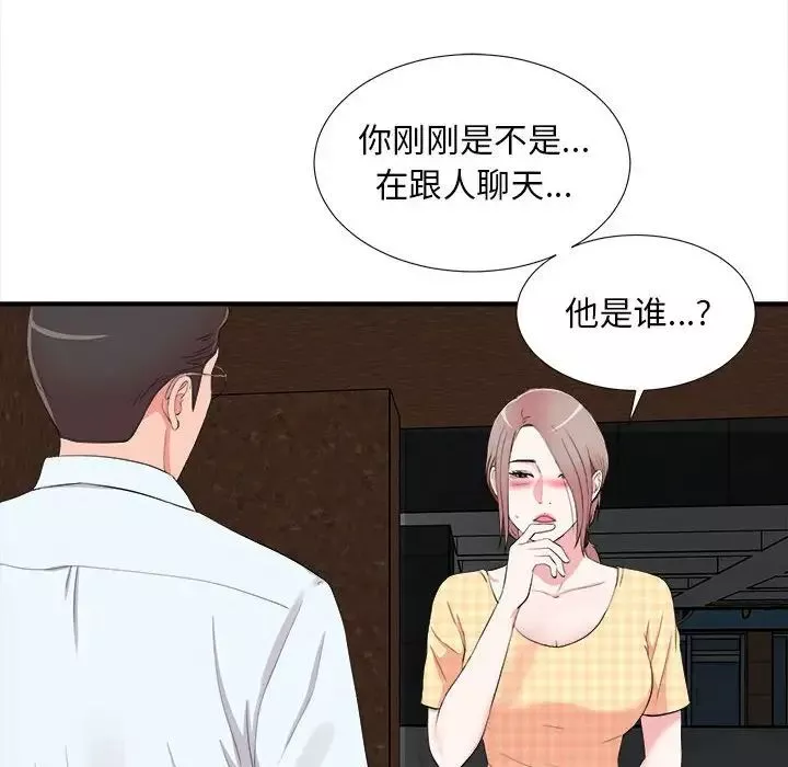 陌生的視線第10话