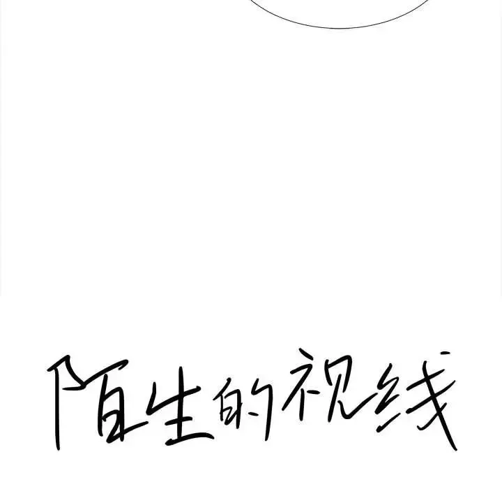 陌生的視線第10话