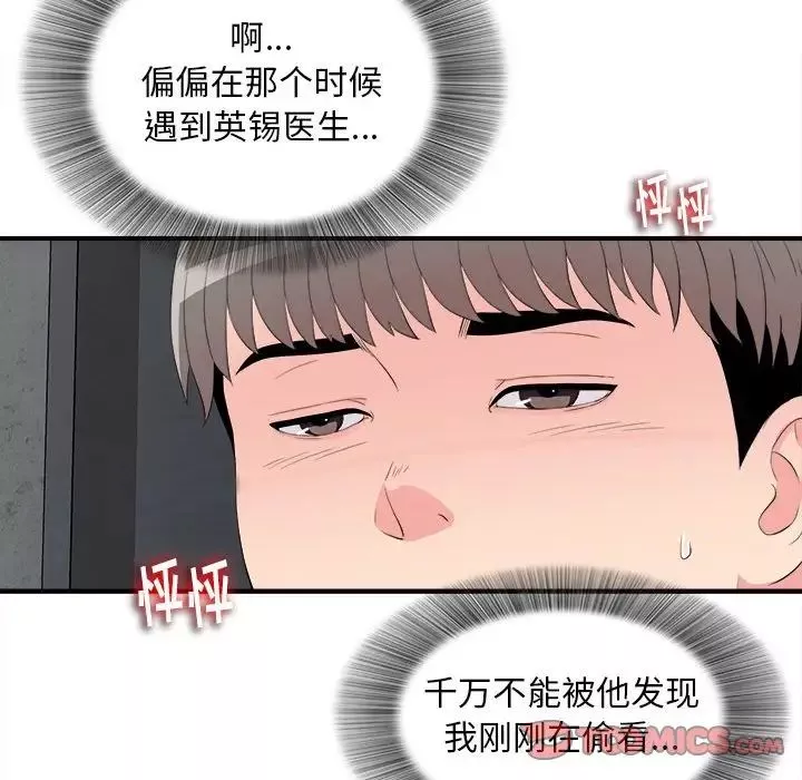 陌生的视线-第10话 - 图片 18