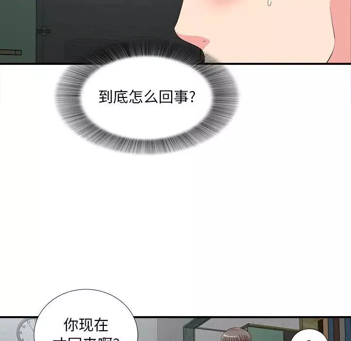 陌生的视线-第10话 - 图片 21