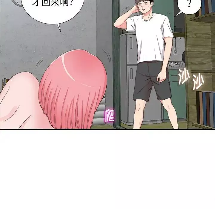陌生的視線第10话