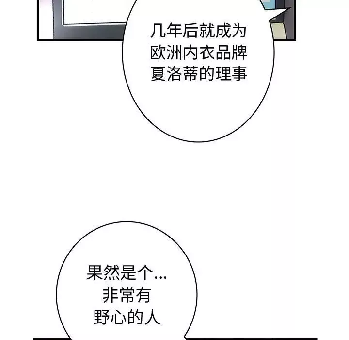 内衣社的新职员第35章