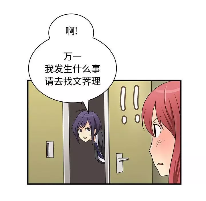 内衣社的新职员-第35章 - 图片 17