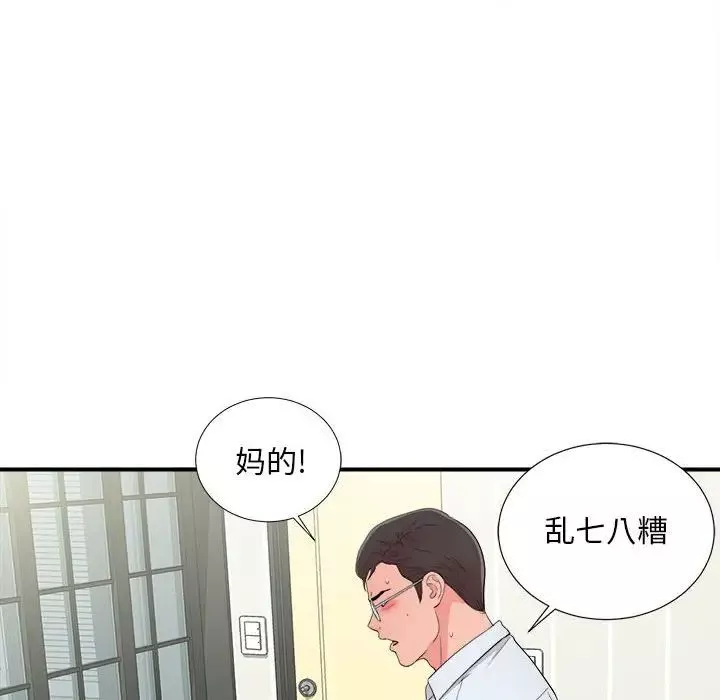 陌生的視線第10话