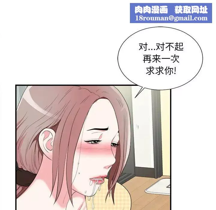 陌生的視線第10话
