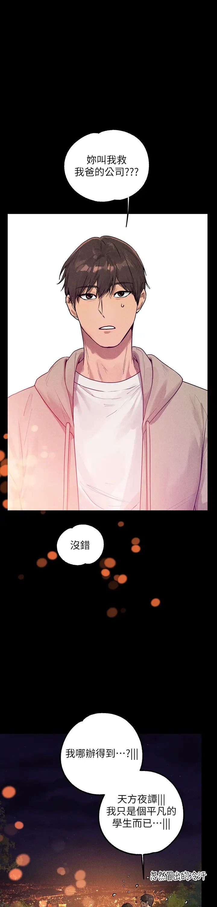 富家女姐姐第133話-在神聖的教堂壞壞