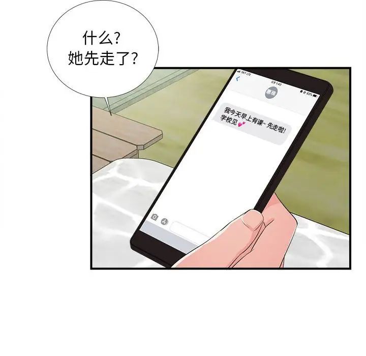 陌生的视线第10话