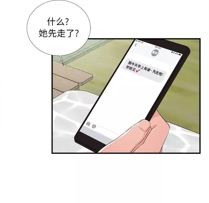 陌生的視線第10话