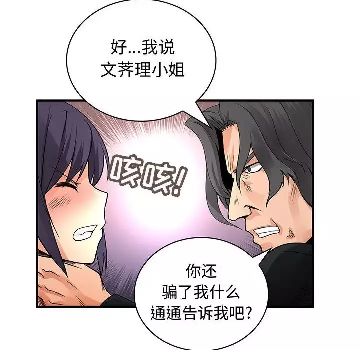 内衣社的新职员-第35章 - 图片 48