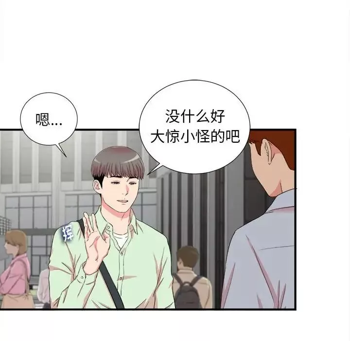 陌生的视线-第10话 - 图片 71